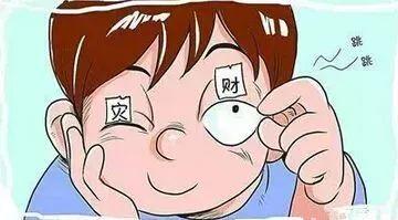 "左眼跳財、右眼跳災"？眼皮：現(xiàn)在就告訴你我為啥跳……