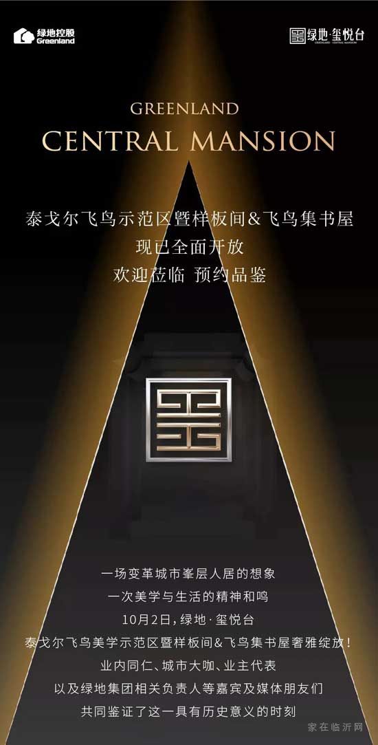 泰戈?duì)栵w鳥示范區(qū)暨樣板間&飛鳥集書屋盛大綻放，歡迎蒞臨預(yù)約品鑒！