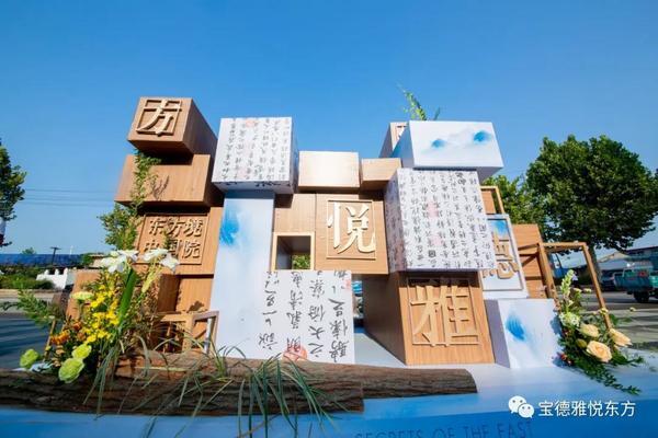 寶德·雅悅東方營(yíng)銷(xiāo)中心