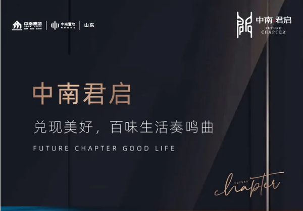 兌現(xiàn)美好，百味生活奏鳴曲