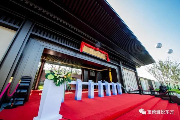 寶德·雅悅東方營(yíng)銷(xiāo)中心