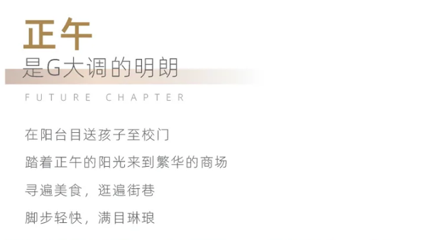 兌現(xiàn)美好，百味生活奏鳴曲