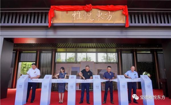 寶德·雅悅東方營(yíng)銷(xiāo)中心