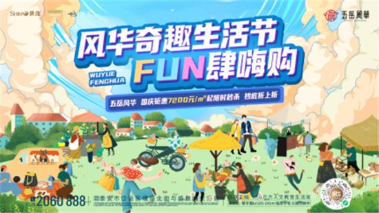 山東世茂|與茂星人一起度假，陪你做個理想家