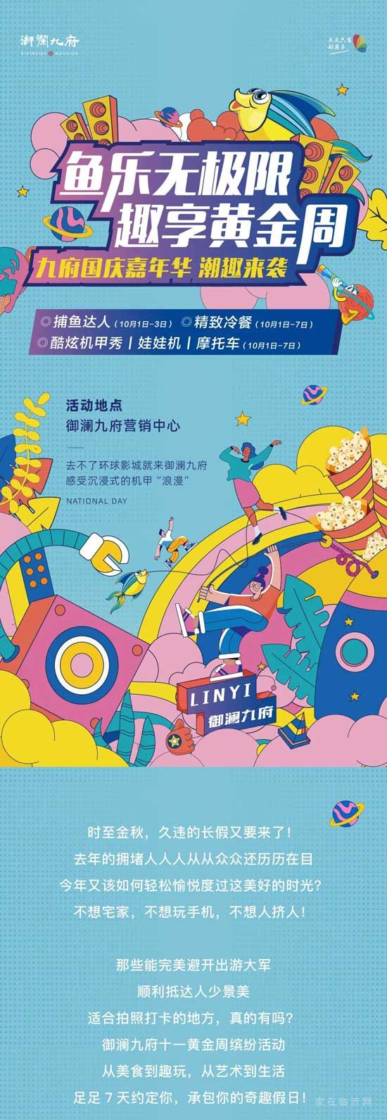 御瀾九府國慶嘉年華，潮趣來襲！
