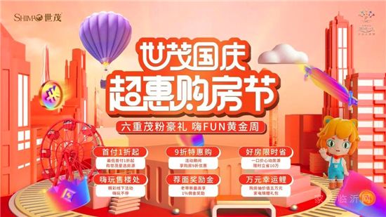 山東世茂|與茂星人一起度假，陪你做個理想家