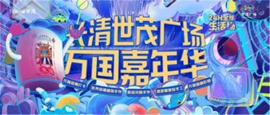 山東世茂|與茂星人一起度假，陪你做個理想家