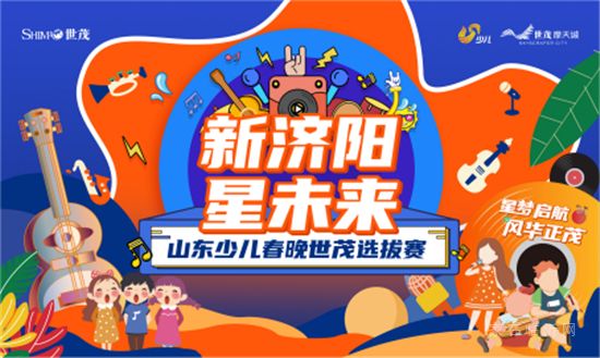 山東世茂|與茂星人一起度假，陪你做個理想家