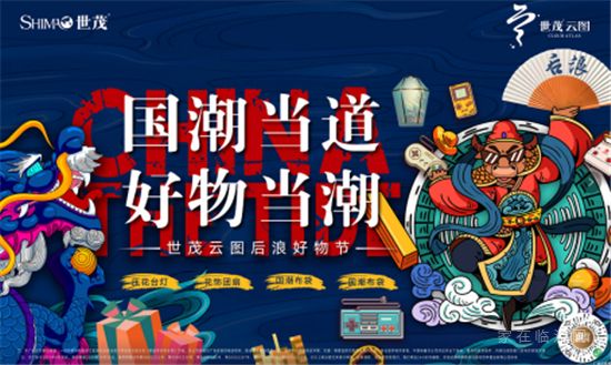 山東世茂|與茂星人一起度假，陪你做個理想家