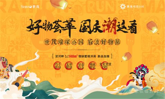 山東世茂|與茂星人一起度假，陪你做個理想家