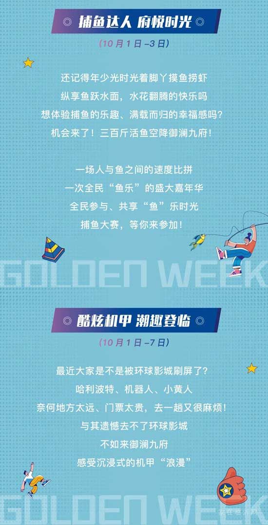 御瀾九府國慶嘉年華，潮趣來襲！