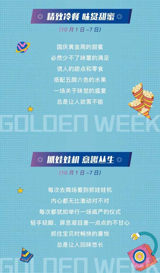 御瀾九府國慶嘉年華，潮趣來襲！