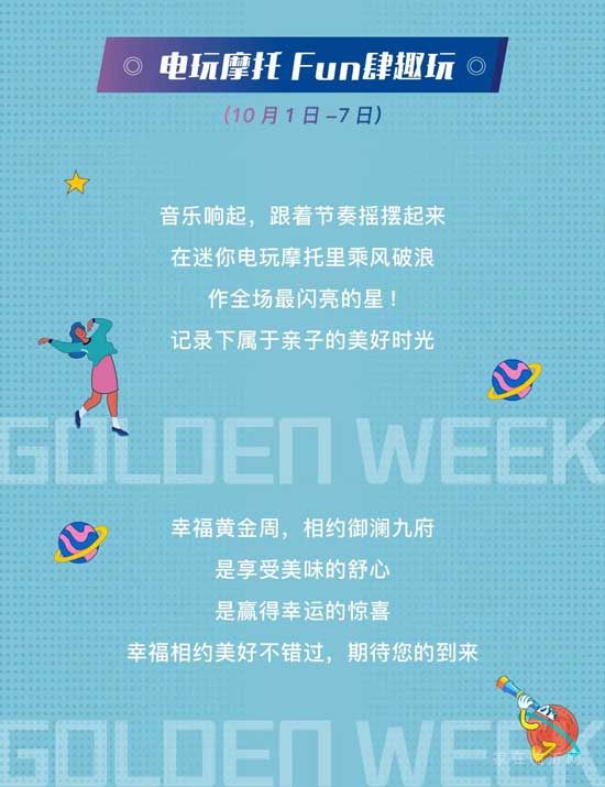 御瀾九府國慶嘉年華，潮趣來襲！