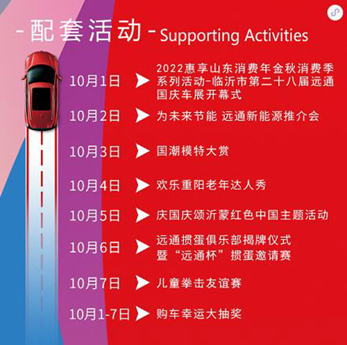 第二十八屆遠(yuǎn)通國(guó)慶車32.jpg