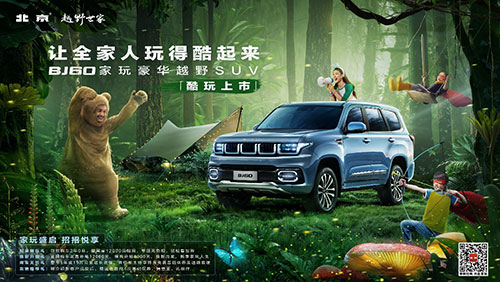 北京汽車(chē)BJ60臨沂隆重上市5.jpg