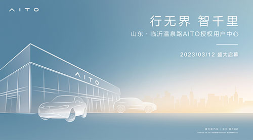 華為持續(xù)領(lǐng)跑山東高端新能源市場2.jpg