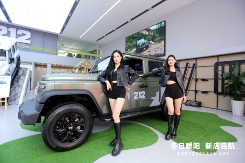 山東程吉達(dá)212越野車臨沂體驗(yàn)中心盛大開業(yè)2.jpg
