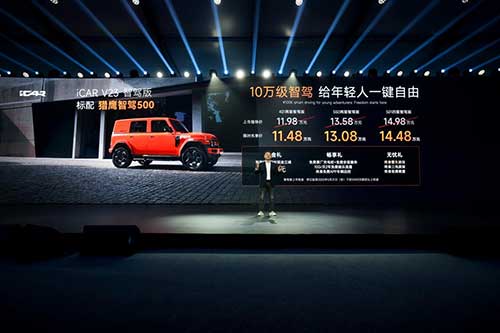 科技平權(quán)，體驗(yàn)至上丨iCAR-V23三款全新版型重磅上市1.jpg