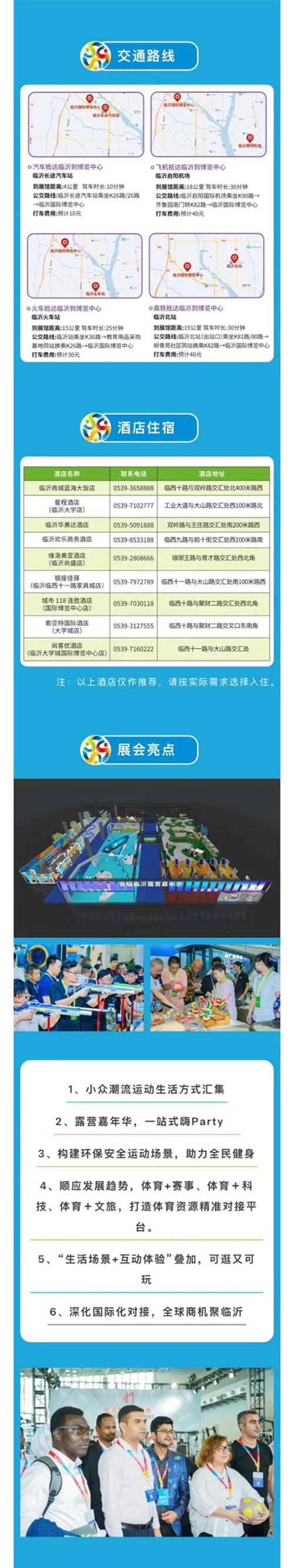 第六屆山東體博會(huì)超全“參觀攻略”-參觀亮點(diǎn)3.jpg