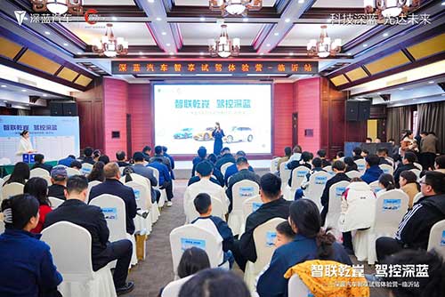 深藍(lán)汽車智享試駕體驗(yàn)臨沂站圓滿舉行2.jpg 深藍(lán)汽車智享試駕體驗(yàn)臨沂站圓滿舉行2.jpg