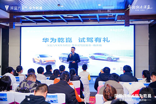 深藍(lán)汽車X華為乾崑尊享試駕品鑒會(huì)-臨沂站圓滿落幕2.jpg